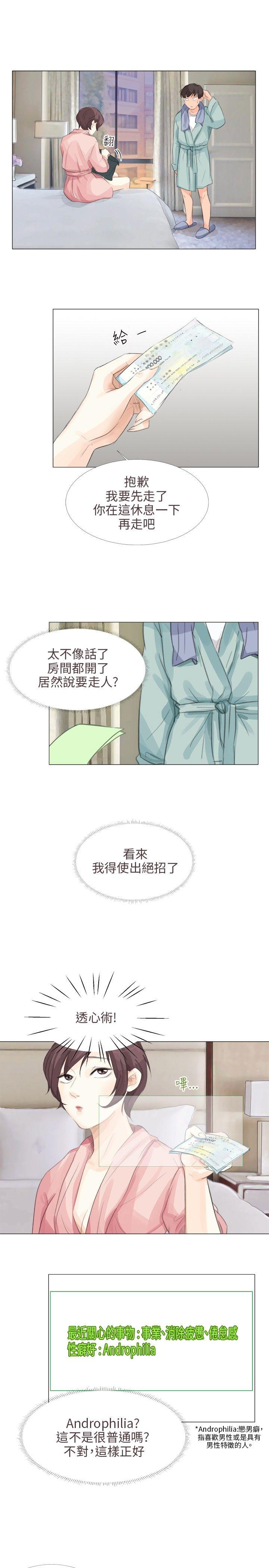 小裤裤精灵 第14話 第11页
