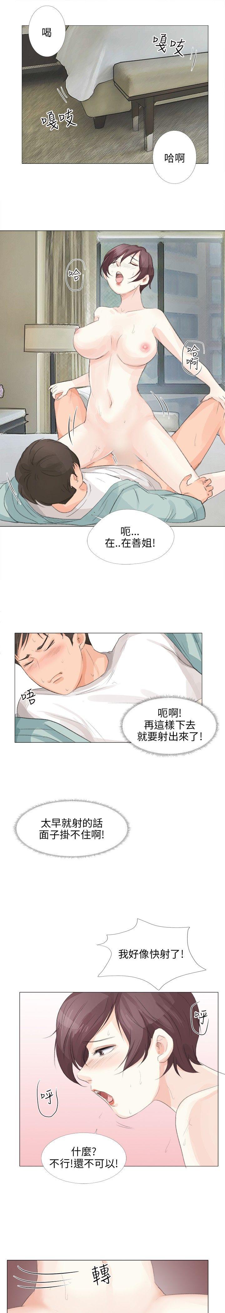 小裤裤精灵 第15話 第15页