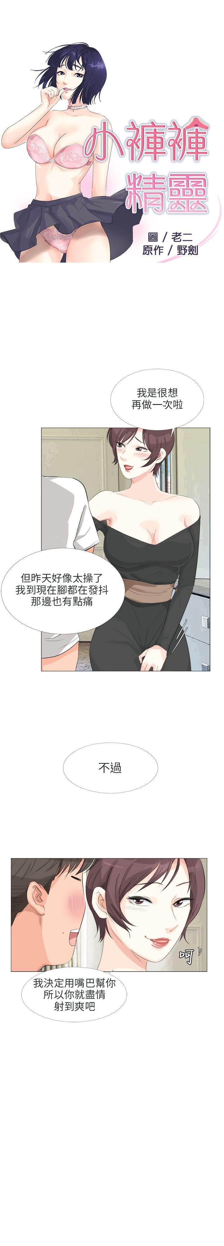 小裤裤精灵 第16話 第3页