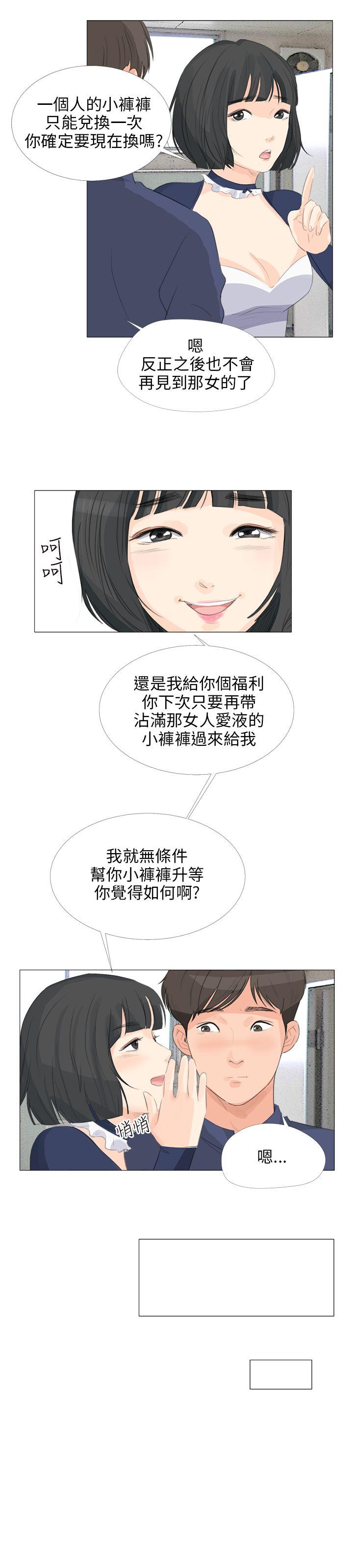 小裤裤精灵 第17話 第16页