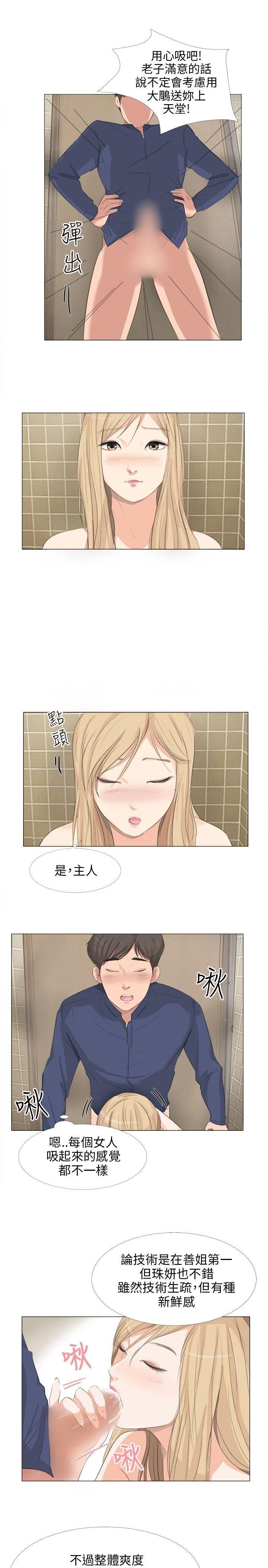 小裤裤精灵 第18話 第17页