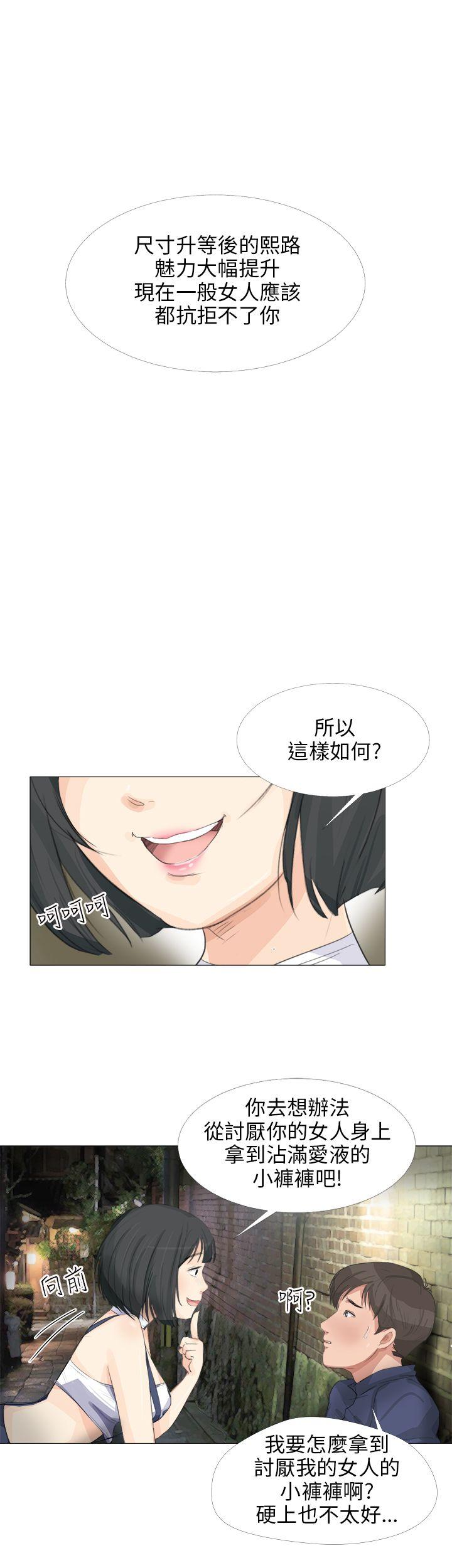 小裤裤精灵 第19話 第25页