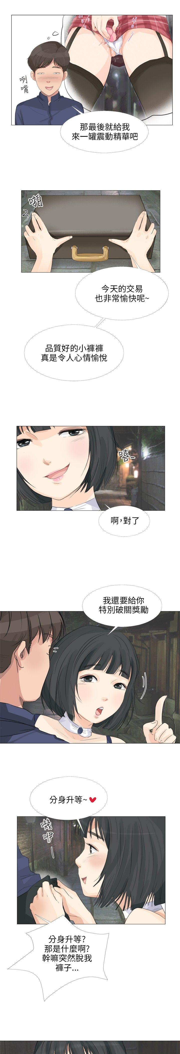 小裤裤精灵 第19話 第20页