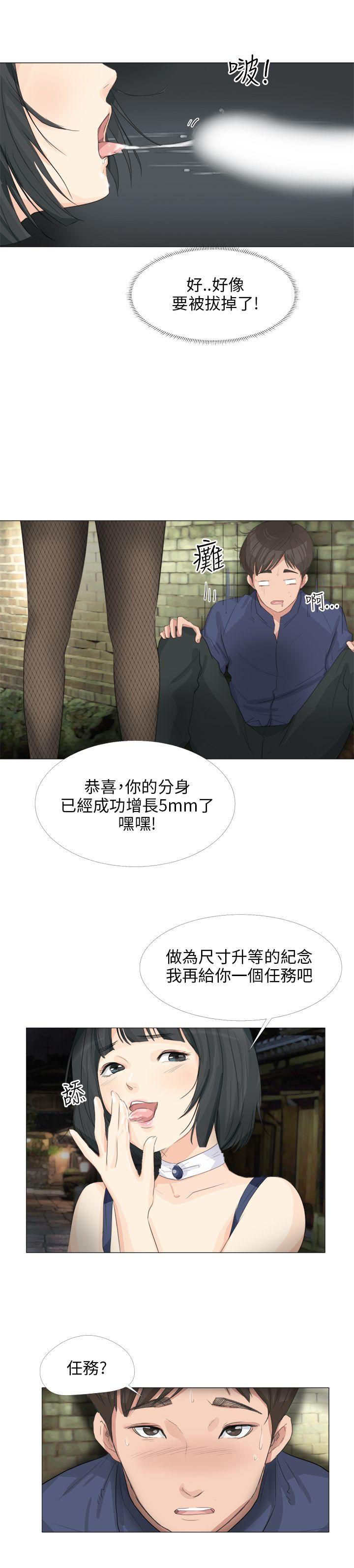 小裤裤精灵 第19話 第24页