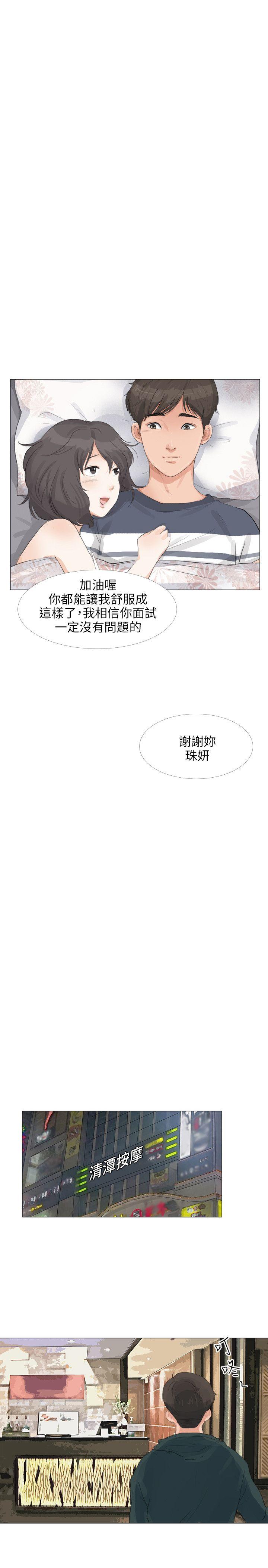 小裤裤精灵 第20話 第29页