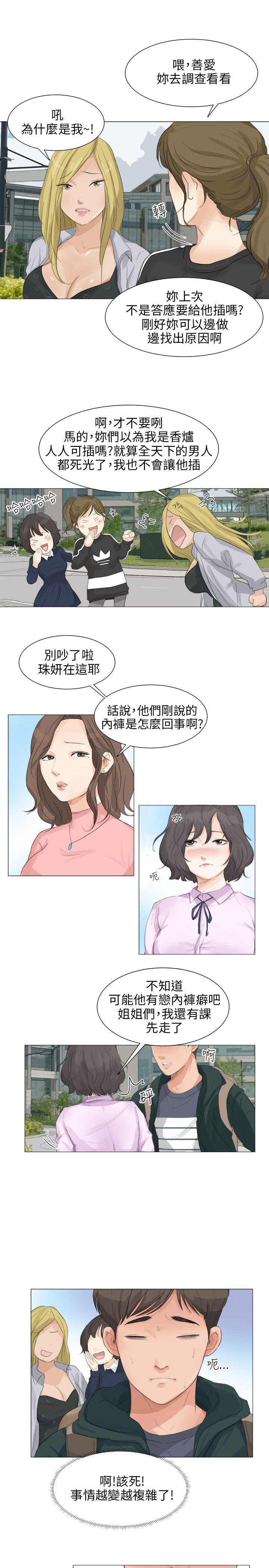 小裤裤精灵 第20話 第13页