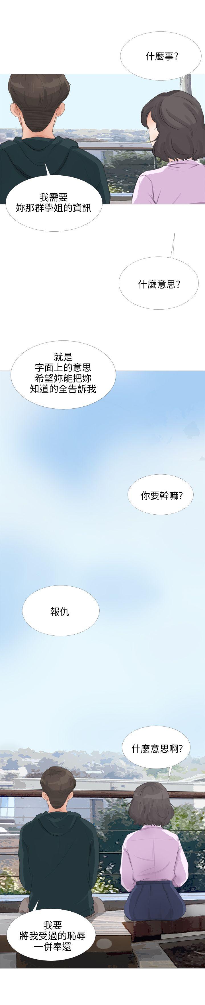 小裤裤精灵 第20話 第18页