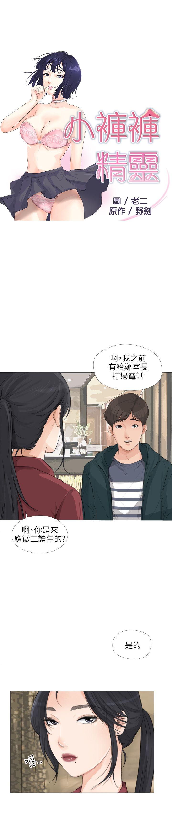 小裤裤精灵 第21話 第3页