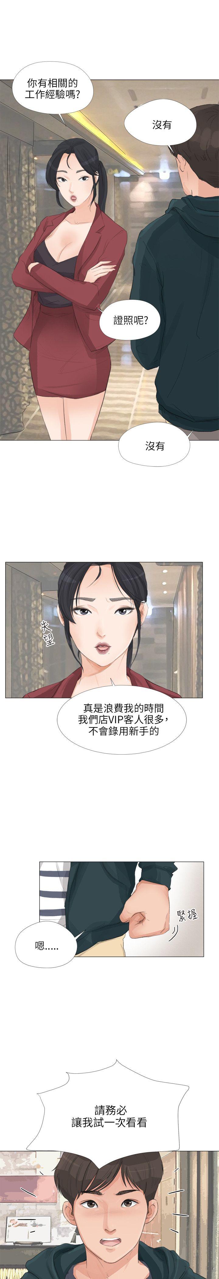 小裤裤精灵 第21話 第4页