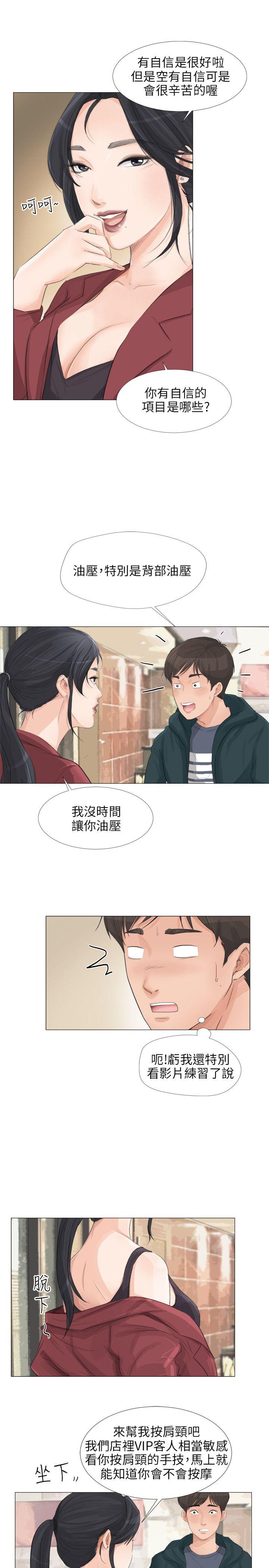 小裤裤精灵 第21話 第5页