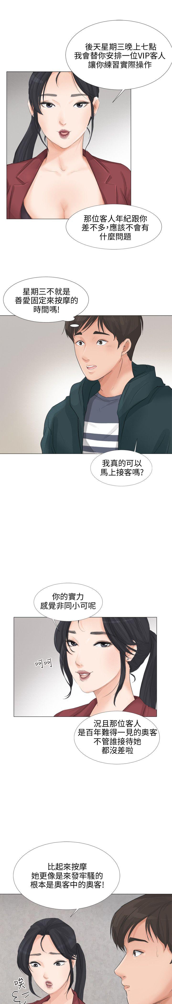 小裤裤精灵 第21話 第24页