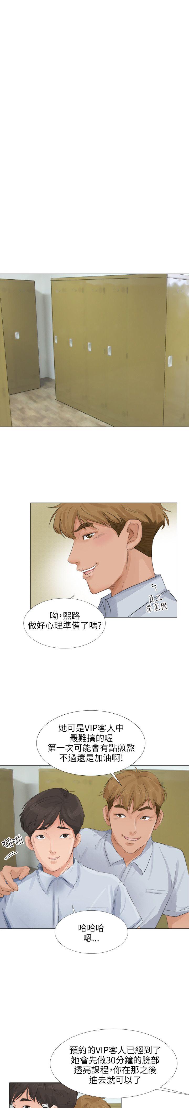 小裤裤精灵 第21話 第26页