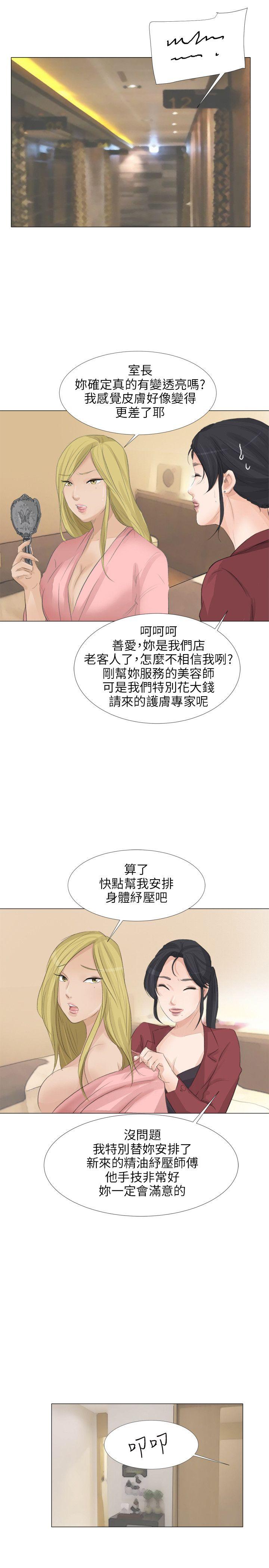 小裤裤精灵 第21話 第28页