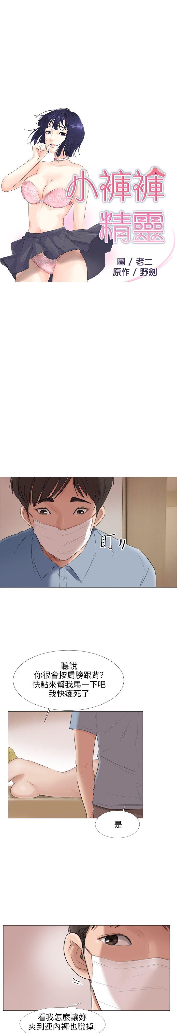 小裤裤精灵 第22話 第3页