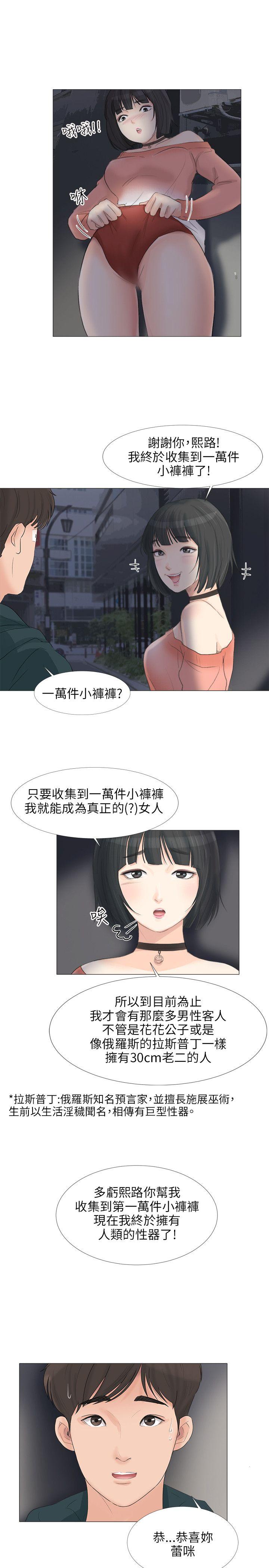 小裤裤精灵 第23話 第12页