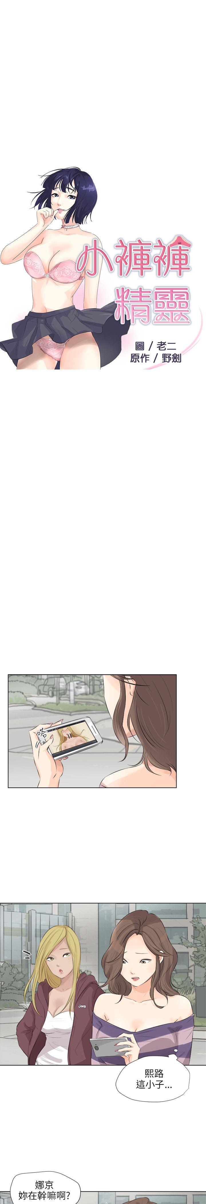 小裤裤精灵 第25話 第2页