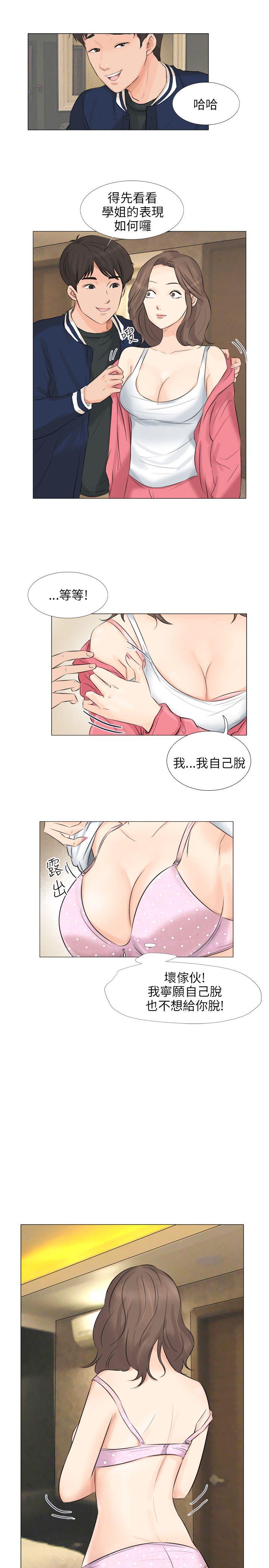 小裤裤精灵 第25話 第16页