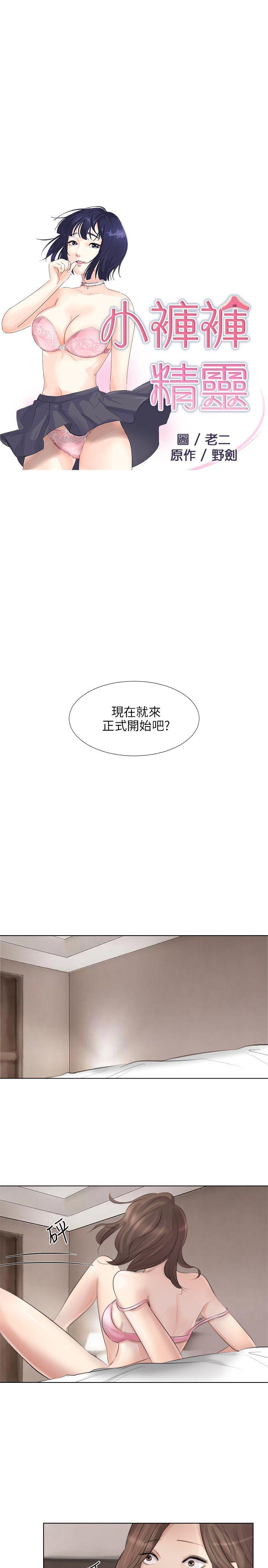 小裤裤精灵 最終話 第4页
