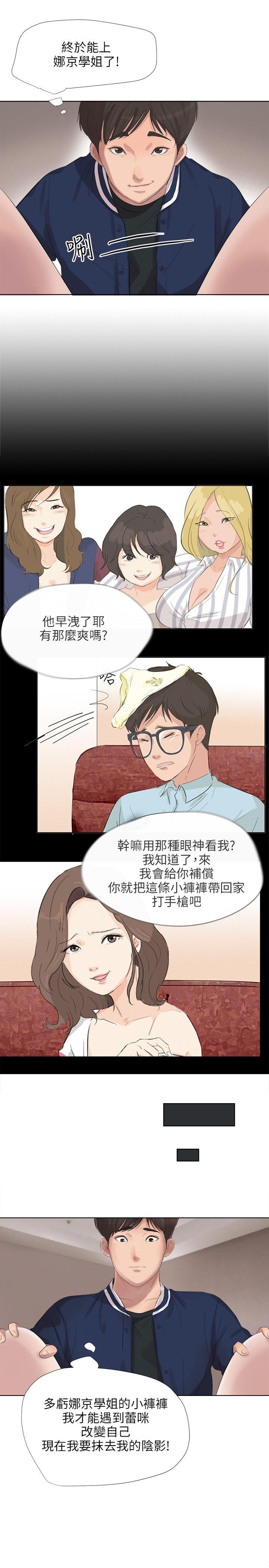 小裤裤精灵 最終話 第6页