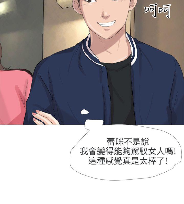 小裤裤精灵 最終話 第19页