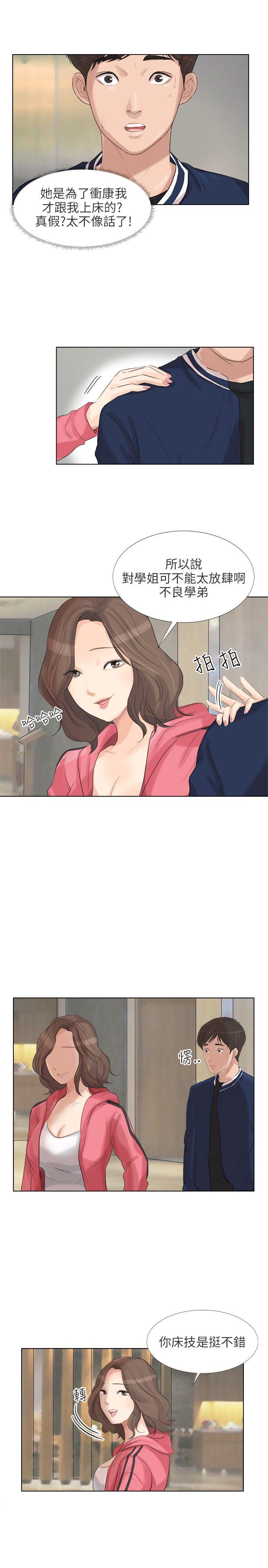 小裤裤精灵 最終話 第26页