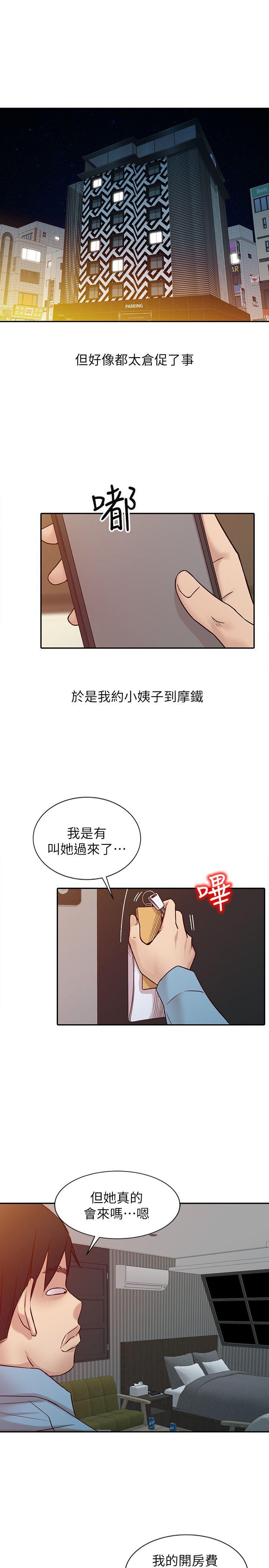 驯服小姨子(小姨子的秘密) 第11話 - 性愛成癮的小姨子 第16页