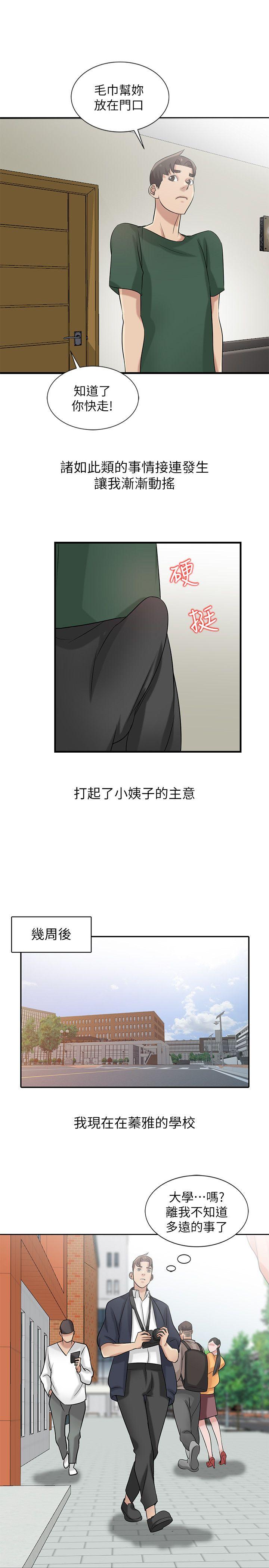 驯服小姨子(小姨子的秘密) 第18話-小姨子的大學生活 第12页