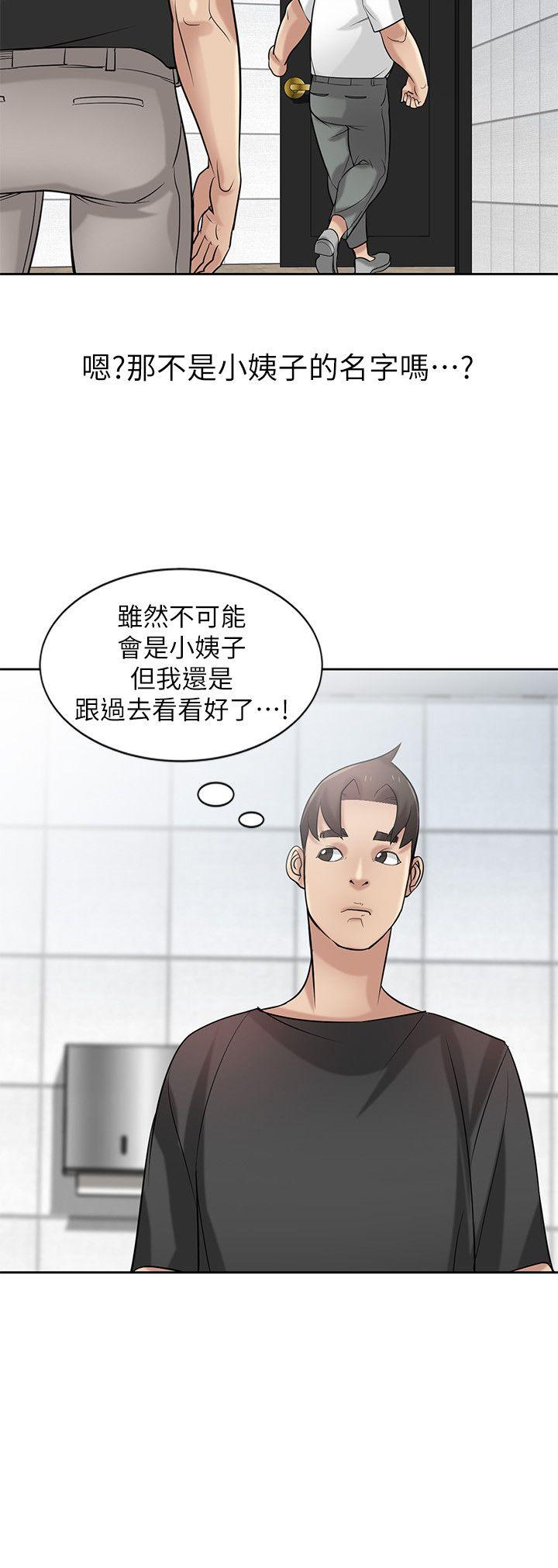 驯服小姨子(小姨子的秘密) 第20話-私底下的另一種生活 第7页