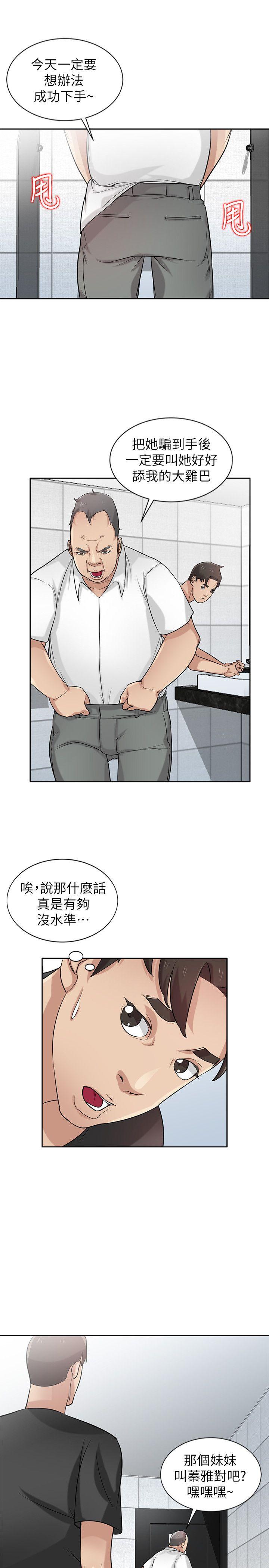 驯服小姨子(小姨子的秘密) 第20話-私底下的另一種生活 第6页