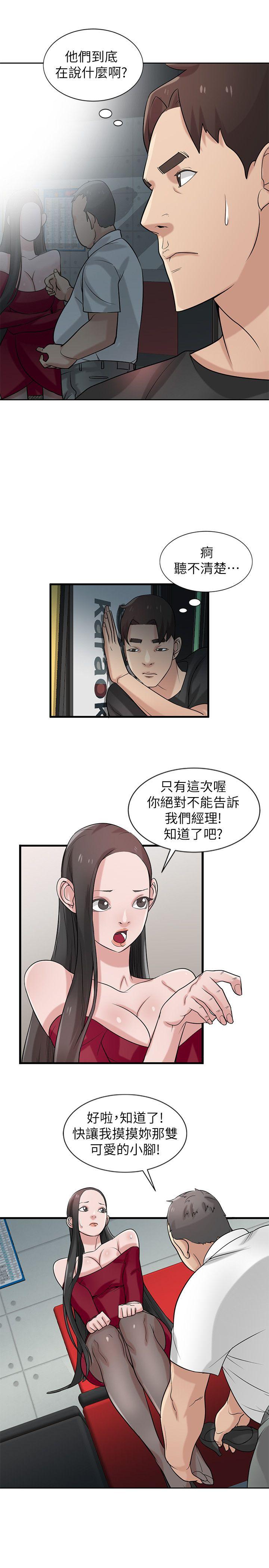 驯服小姨子(小姨子的秘密) 第20話-私底下的另一種生活 第12页