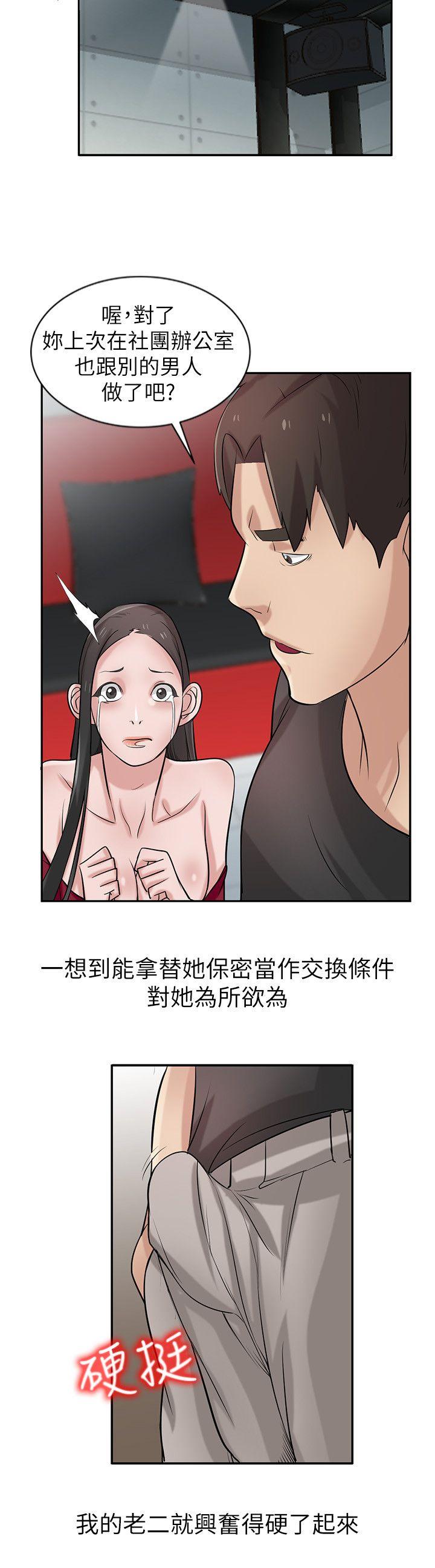 驯服小姨子(小姨子的秘密) 第20話-私底下的另一種生活 第25页