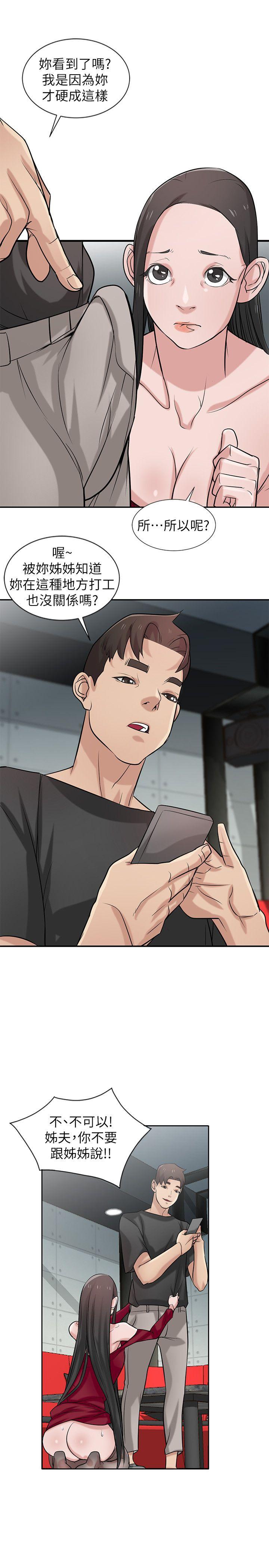 驯服小姨子(小姨子的秘密) 第21話-聽話的小姨子 第4页