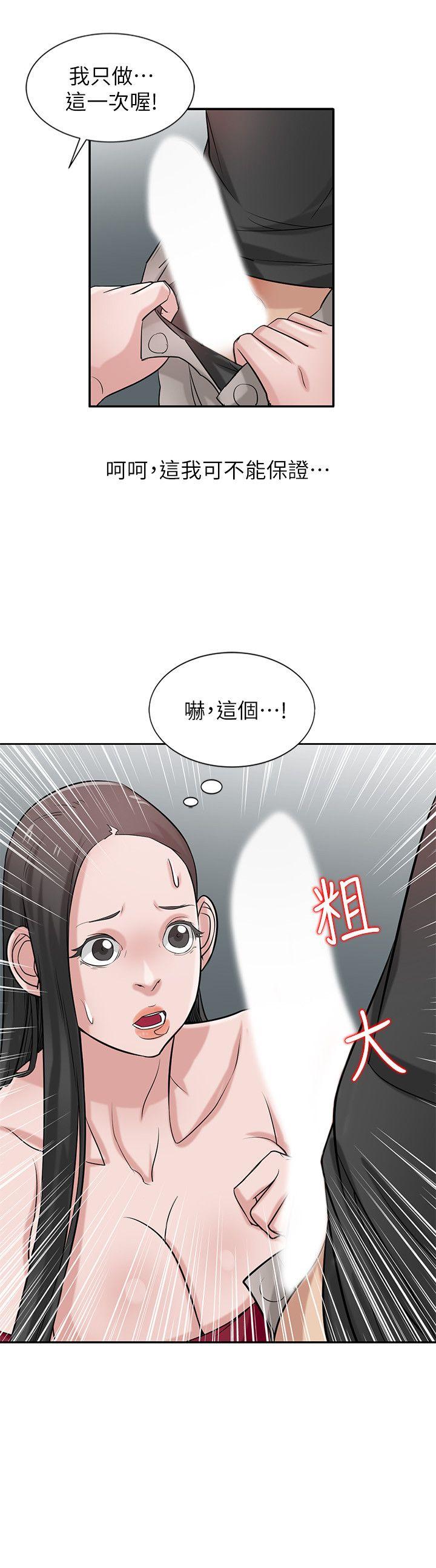 驯服小姨子(小姨子的秘密) 第21話-聽話的小姨子 第5页