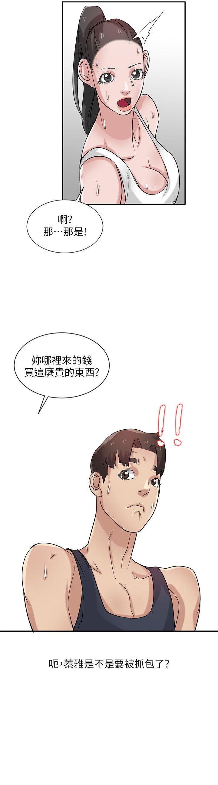 驯服小姨子(小姨子的秘密) 第21話-聽話的小姨子 第25页