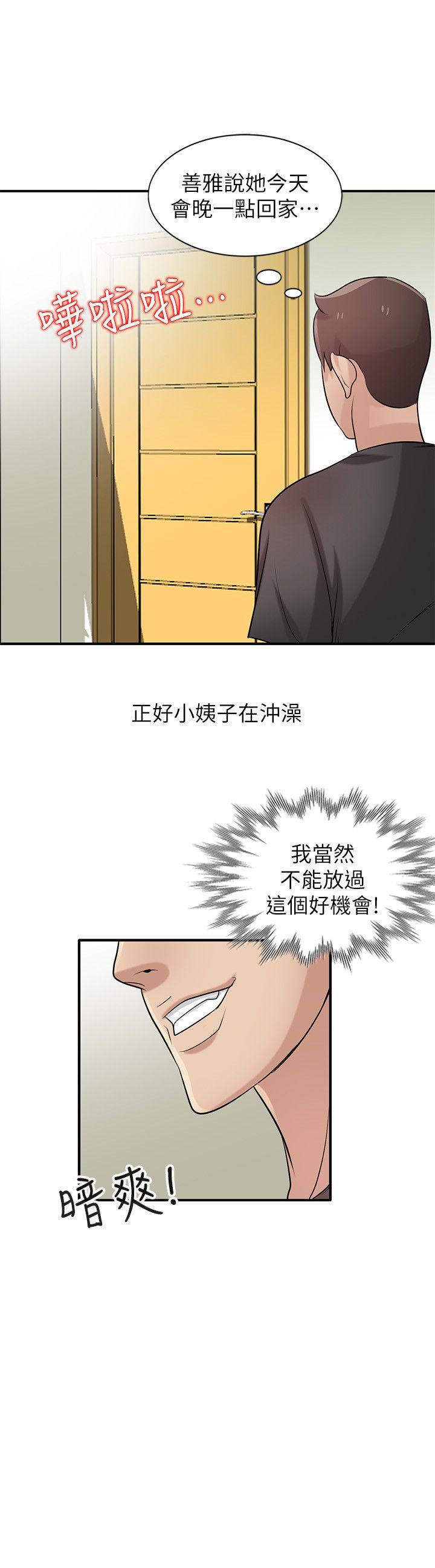 驯服小姨子(小姨子的秘密) 第21話-聽話的小姨子 第17页