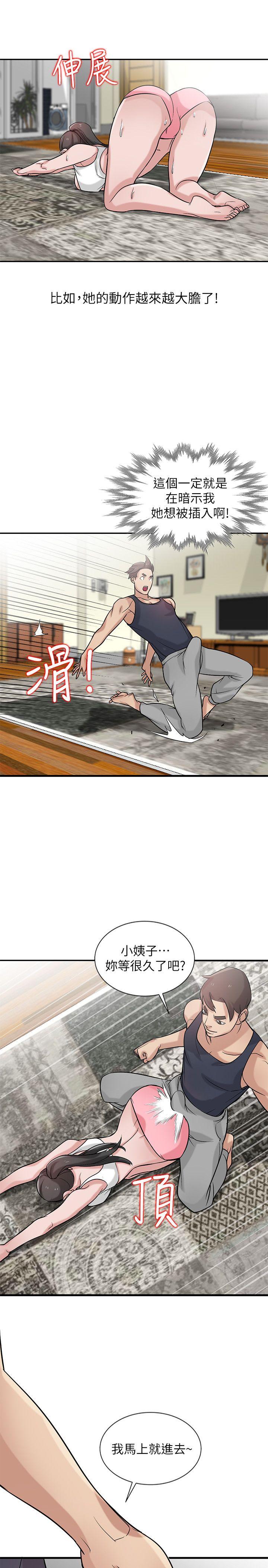 驯服小姨子(小姨子的秘密) 第21話-聽話的小姨子 第22页