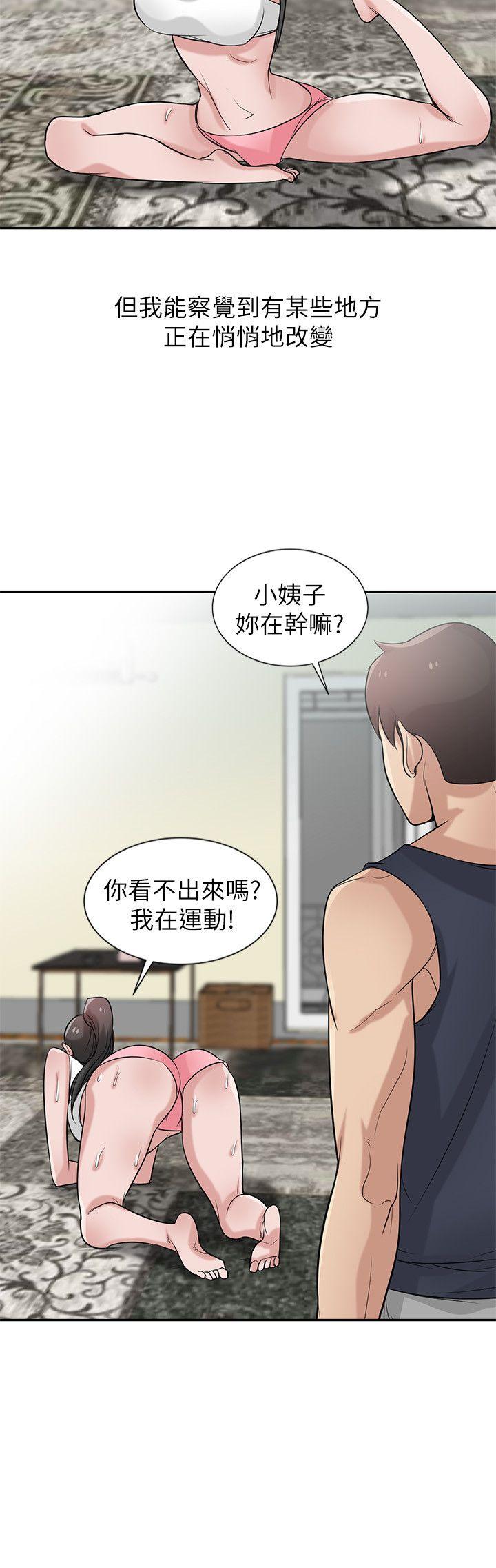 驯服小姨子(小姨子的秘密) 第21話-聽話的小姨子 第21页