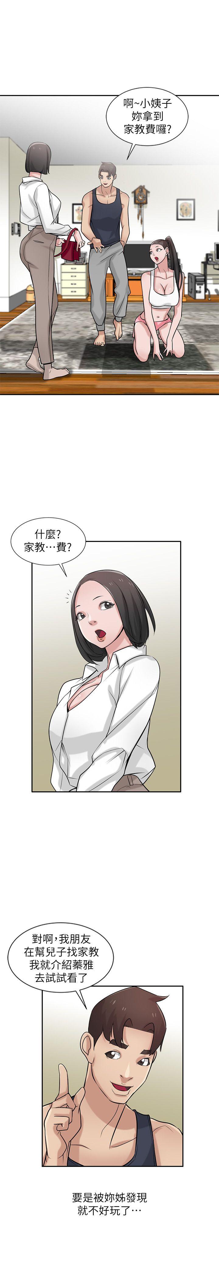 驯服小姨子(小姨子的秘密) 第22話-與蓁雅在教室… 第4页