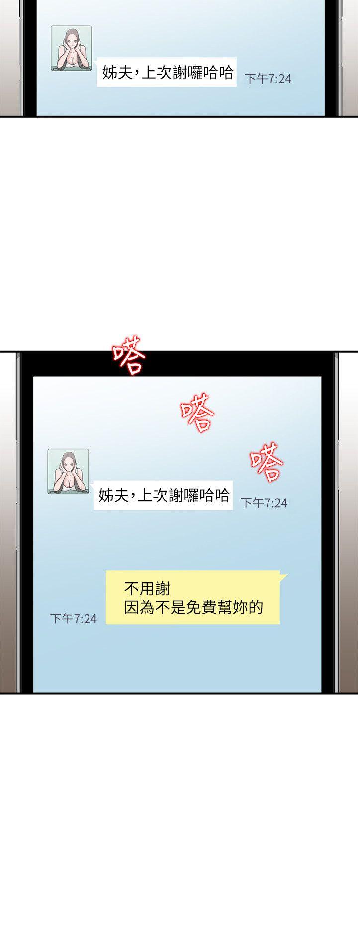 驯服小姨子(小姨子的秘密) 第22話-與蓁雅在教室… 第7页