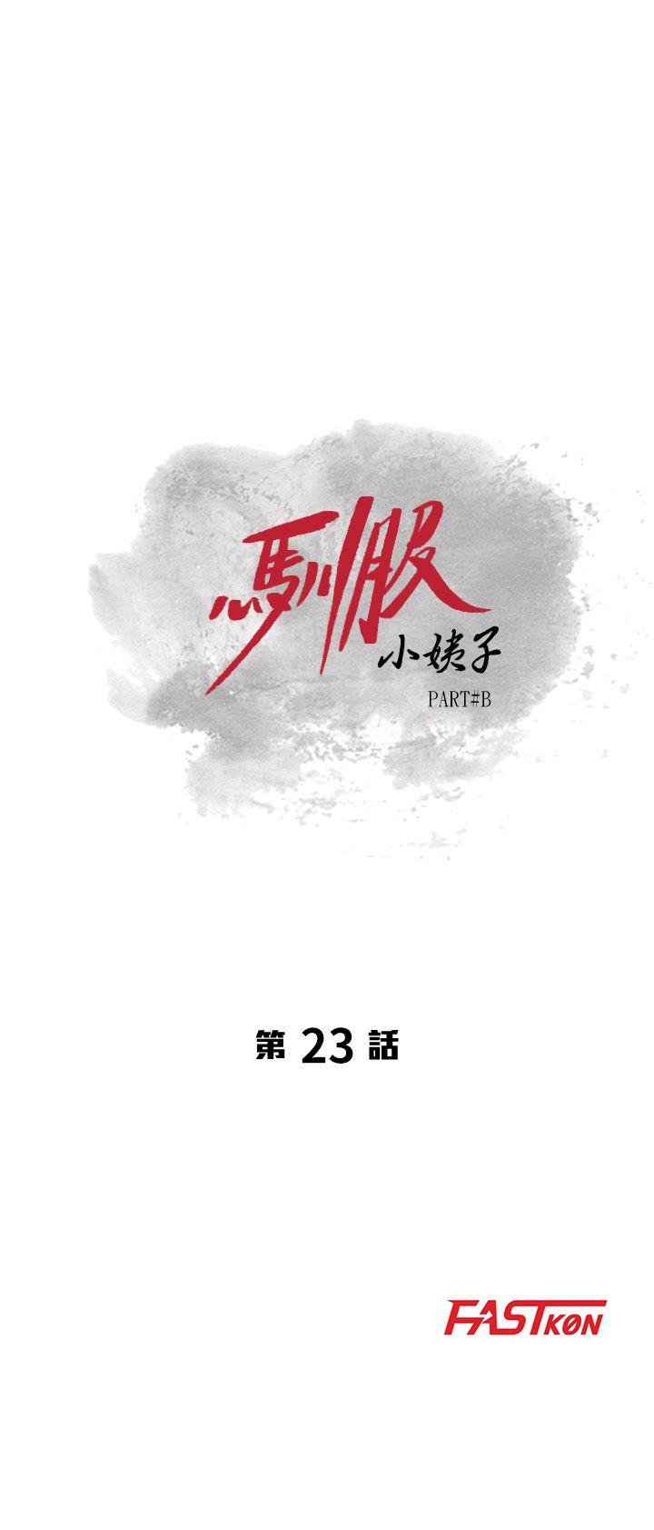 驯服小姨子(小姨子的秘密) 第23話-姊夫，拜託你住手 第3页