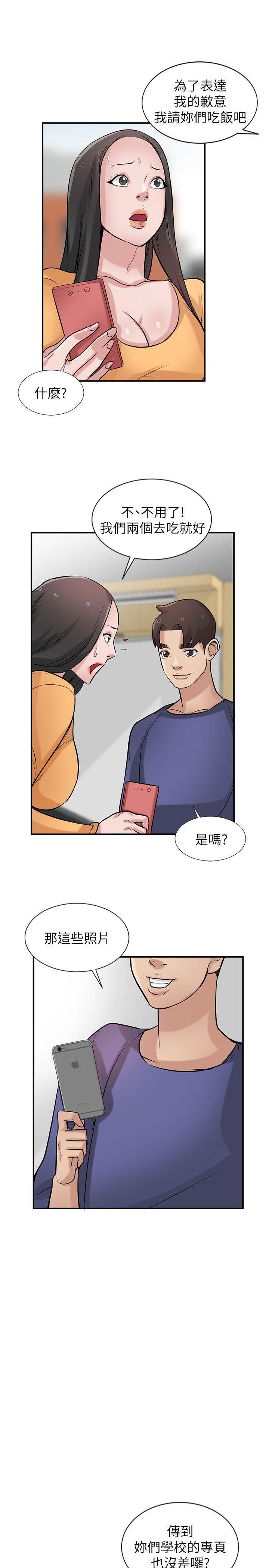 驯服小姨子(小姨子的秘密) 第23話-姊夫，拜託你住手 第12页