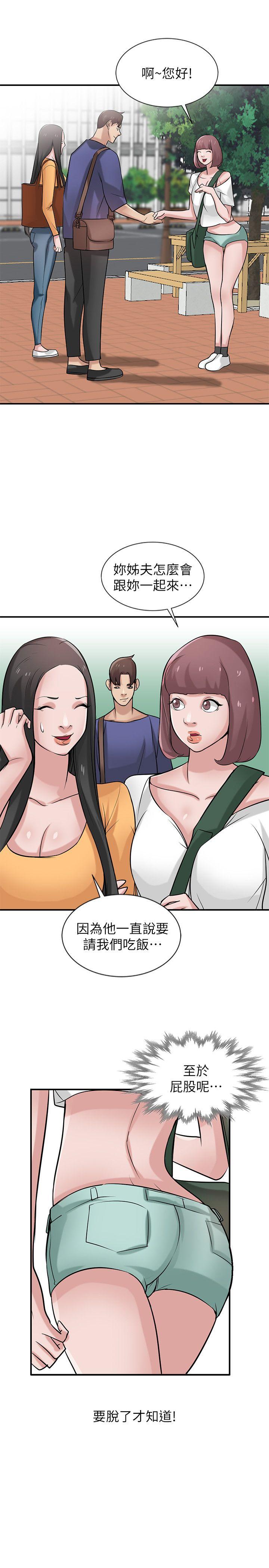 驯服小姨子(小姨子的秘密) 第23話-姊夫，拜託你住手 第20页
