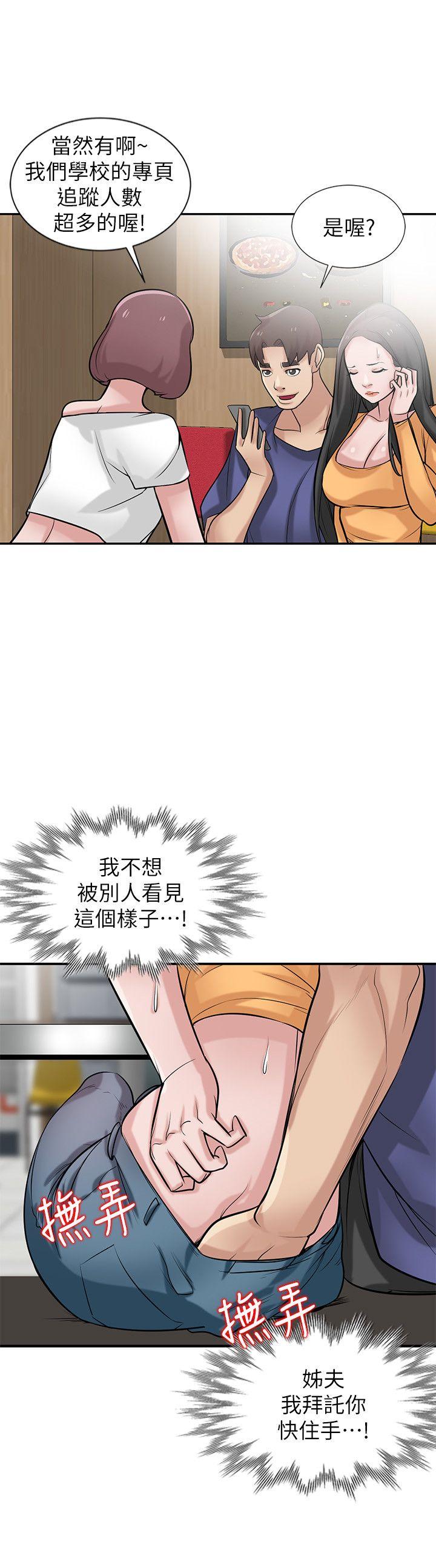 驯服小姨子(小姨子的秘密) 第24話-姊夫的鹹豬手 第2页