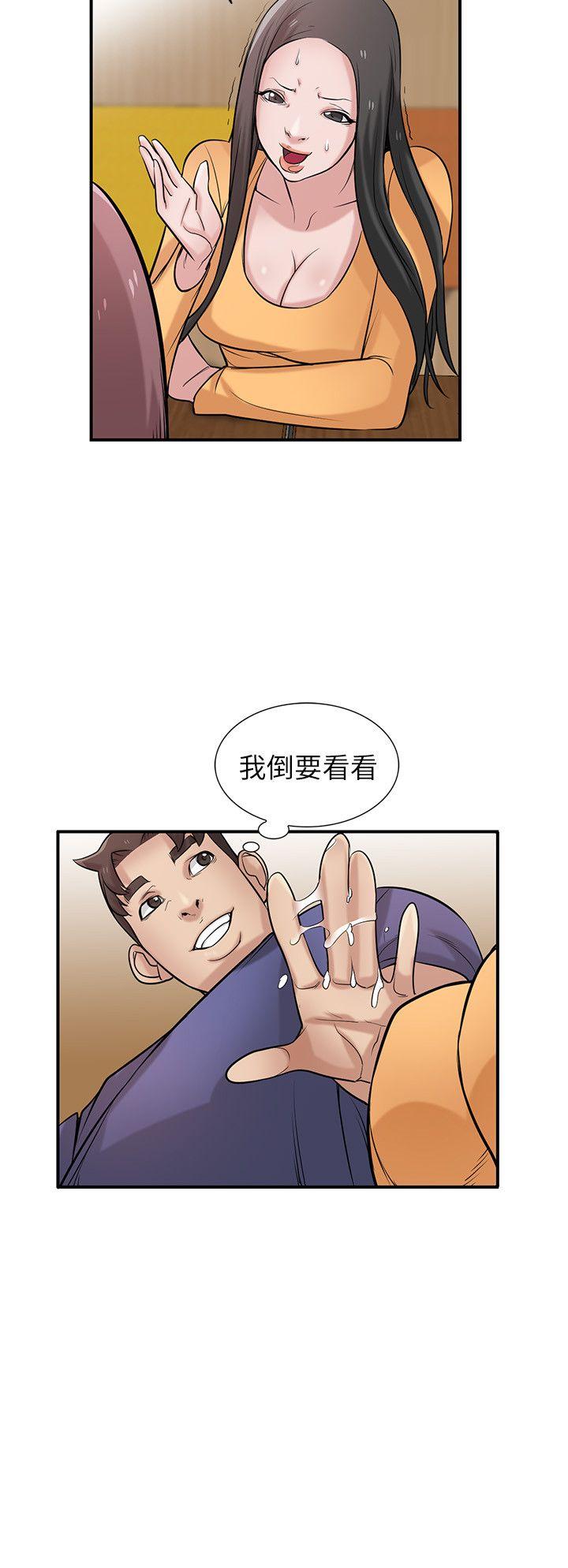 驯服小姨子(小姨子的秘密) 第24話-姊夫的鹹豬手 第13页