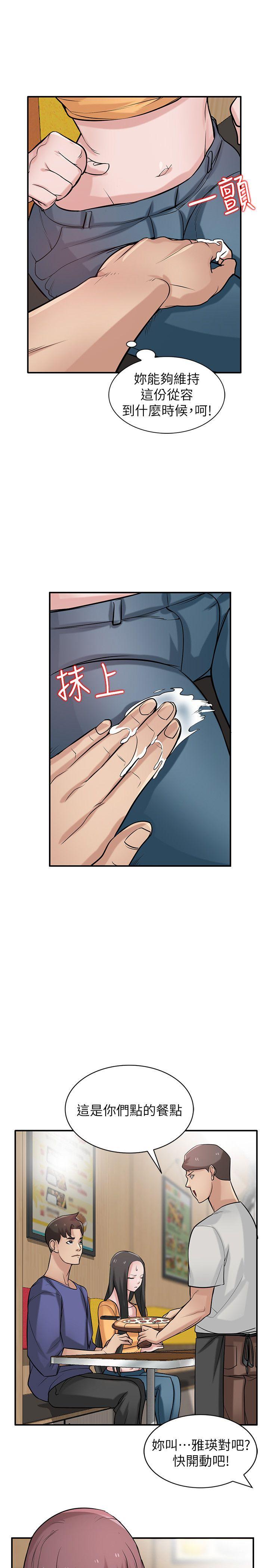 驯服小姨子(小姨子的秘密) 第24話-姊夫的鹹豬手 第14页