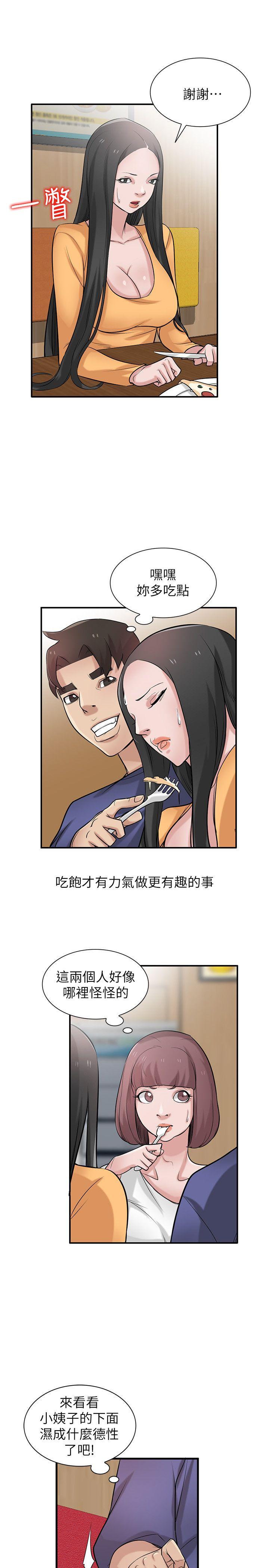 驯服小姨子(小姨子的秘密) 第24話-姊夫的鹹豬手 第16页