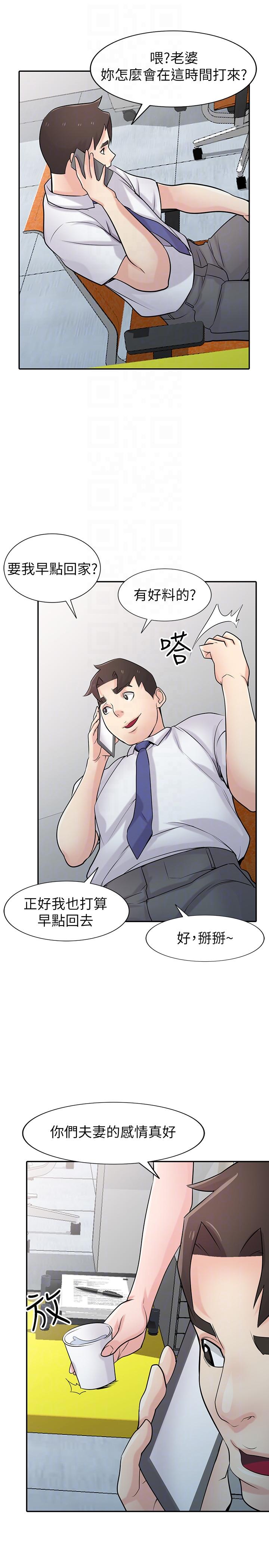 驯服小姨子(小姨子的秘密) 第45話-姊夫，我什麼都聽你的 第23页