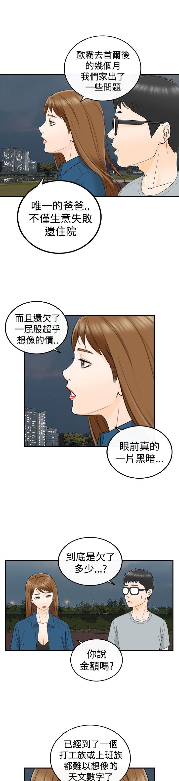 坏男人 第14話 第18页