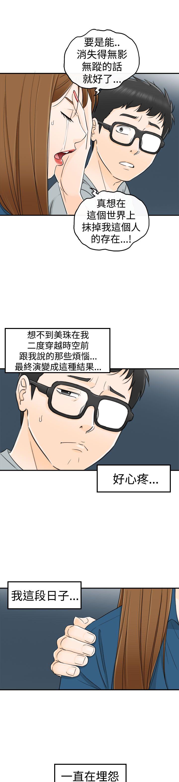 坏男人 第14話 第22页