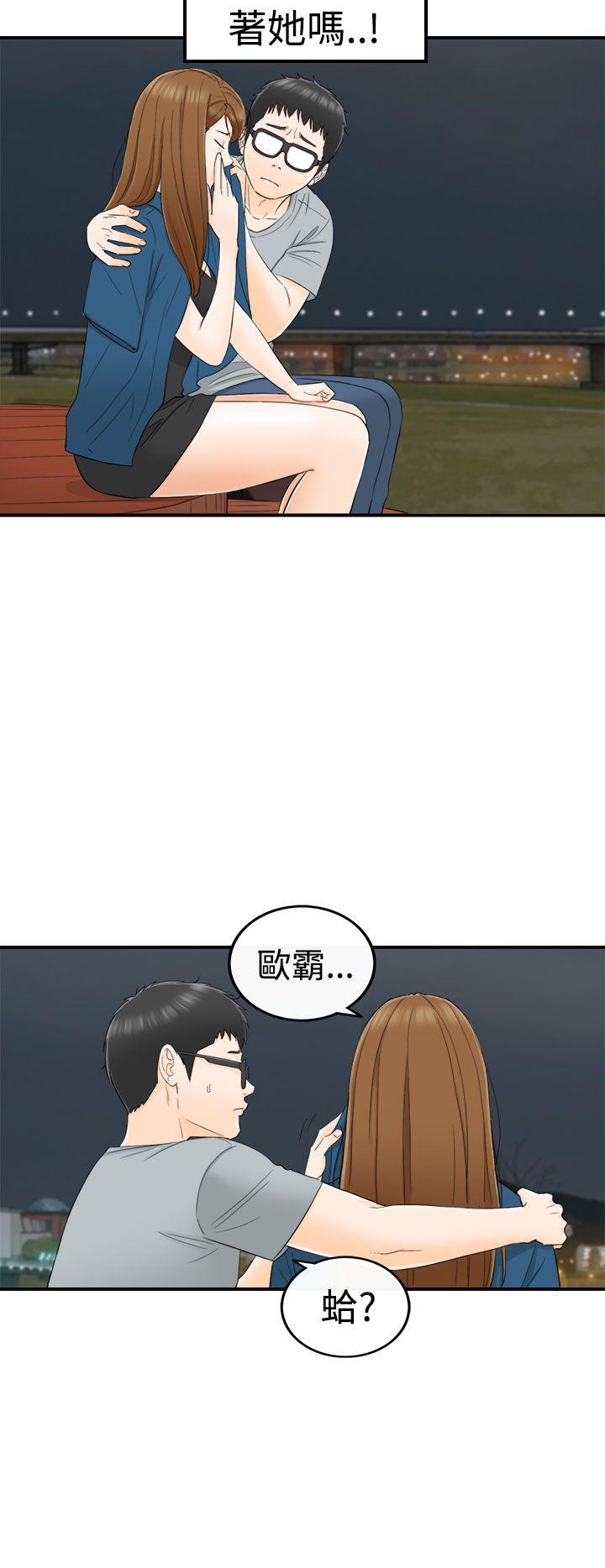 坏男人 第14話 第23页